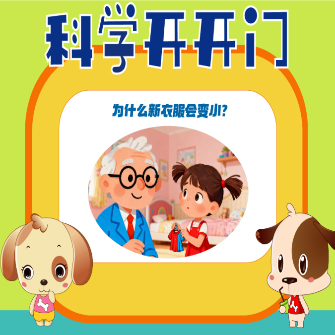 【科學開開門】第471集 為什么新衣服會變?。? /> </div>
                                </a>
                        </div>
                         <a
                                href=